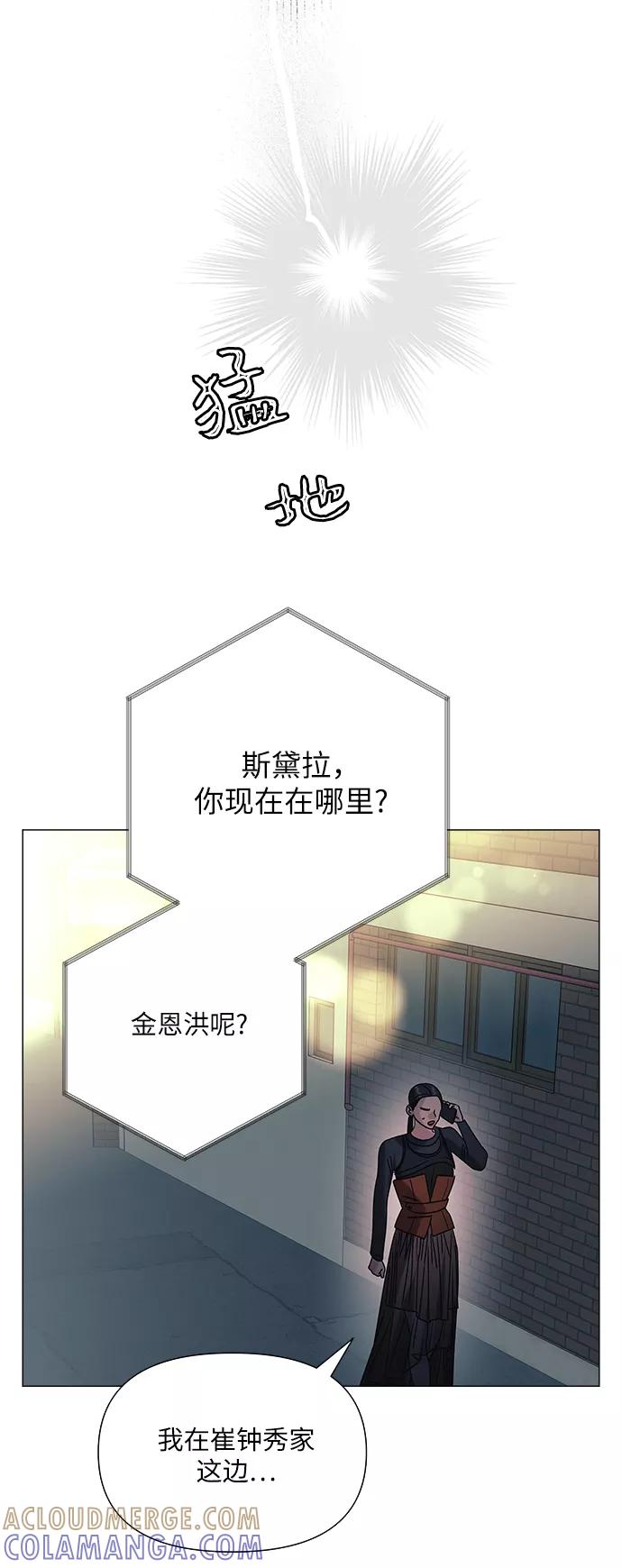 《九死一生罗曼史》第42话 第16页