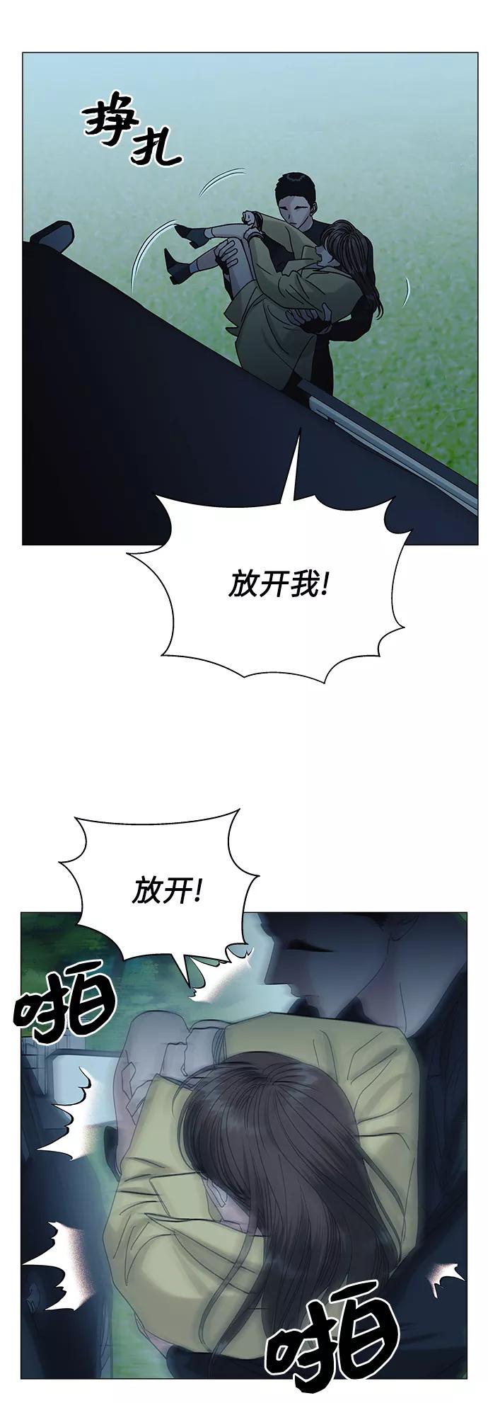 《九死一生罗曼史》第42话 第44页
