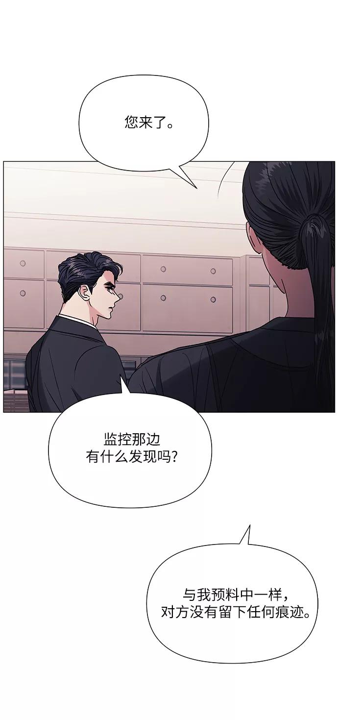 《九死一生罗曼史》第42话 第29页