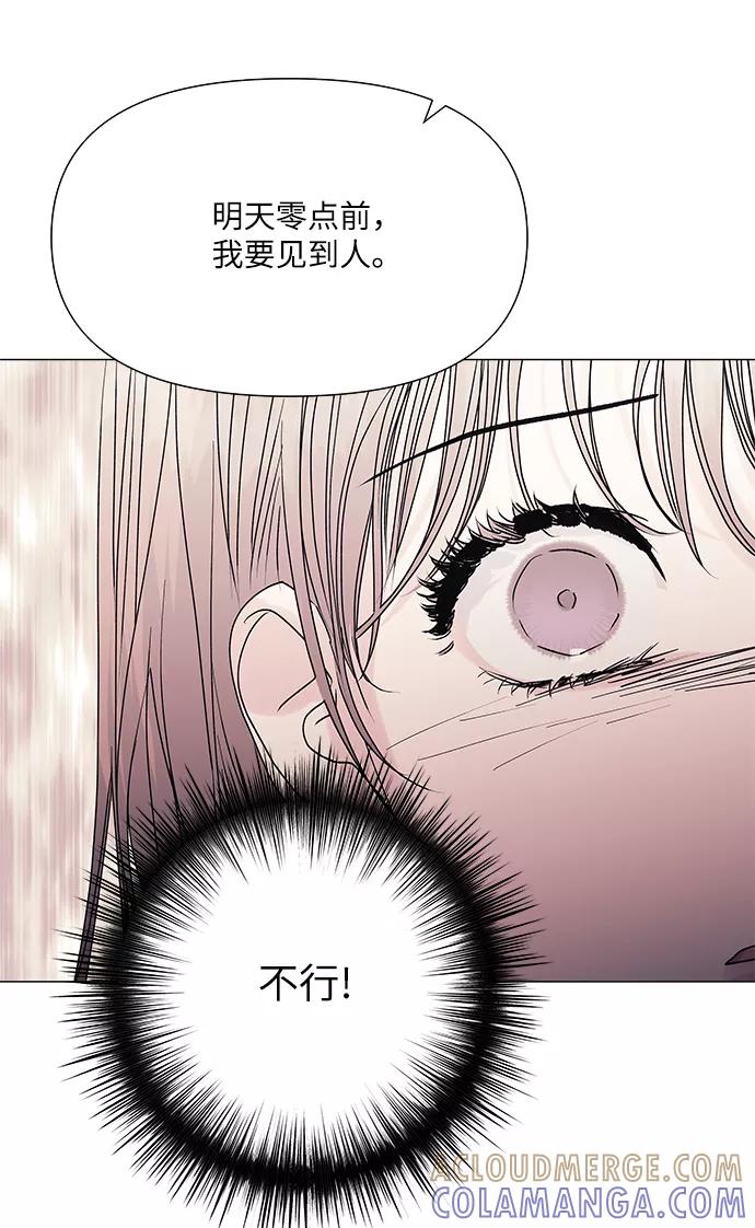 《九死一生罗曼史》第42话 第61页