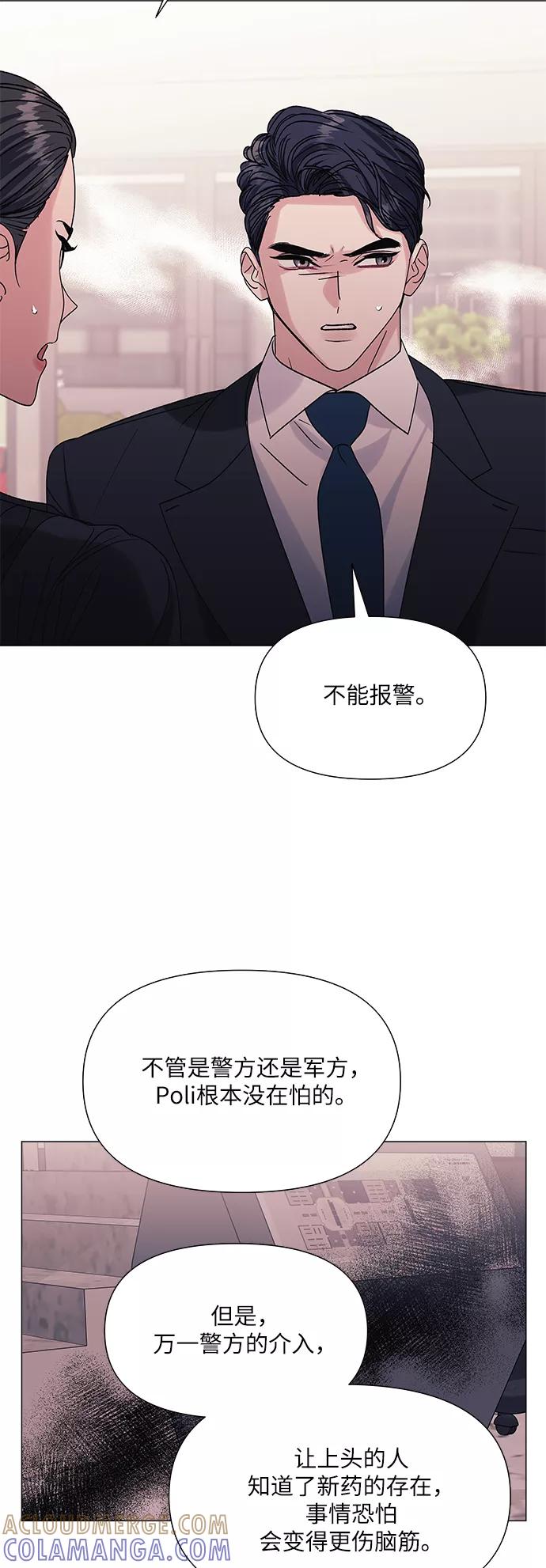 《九死一生罗曼史》第42话 第31页