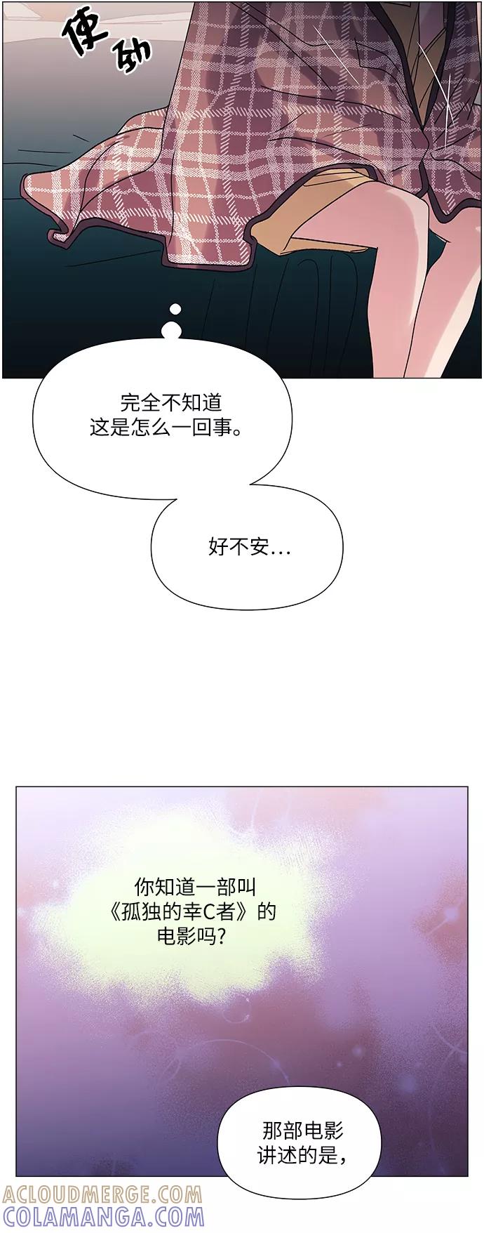 《九死一生罗曼史》第43话 第46页