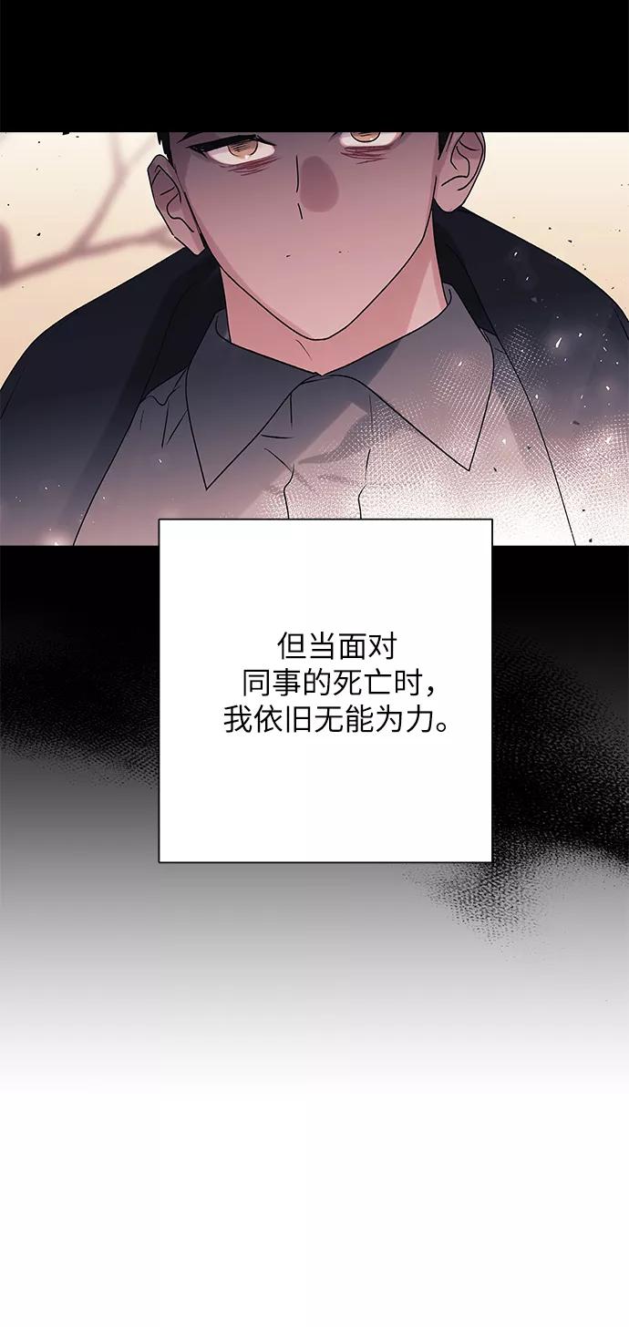 《九死一生罗曼史》第43话 第41页