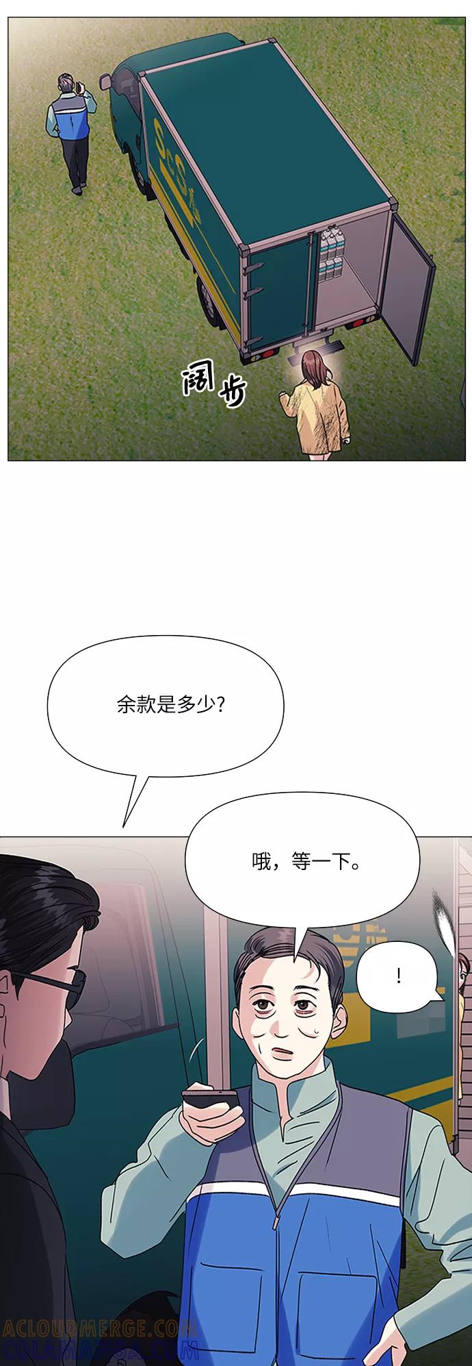 《九死一生罗曼史》第43话 第67页