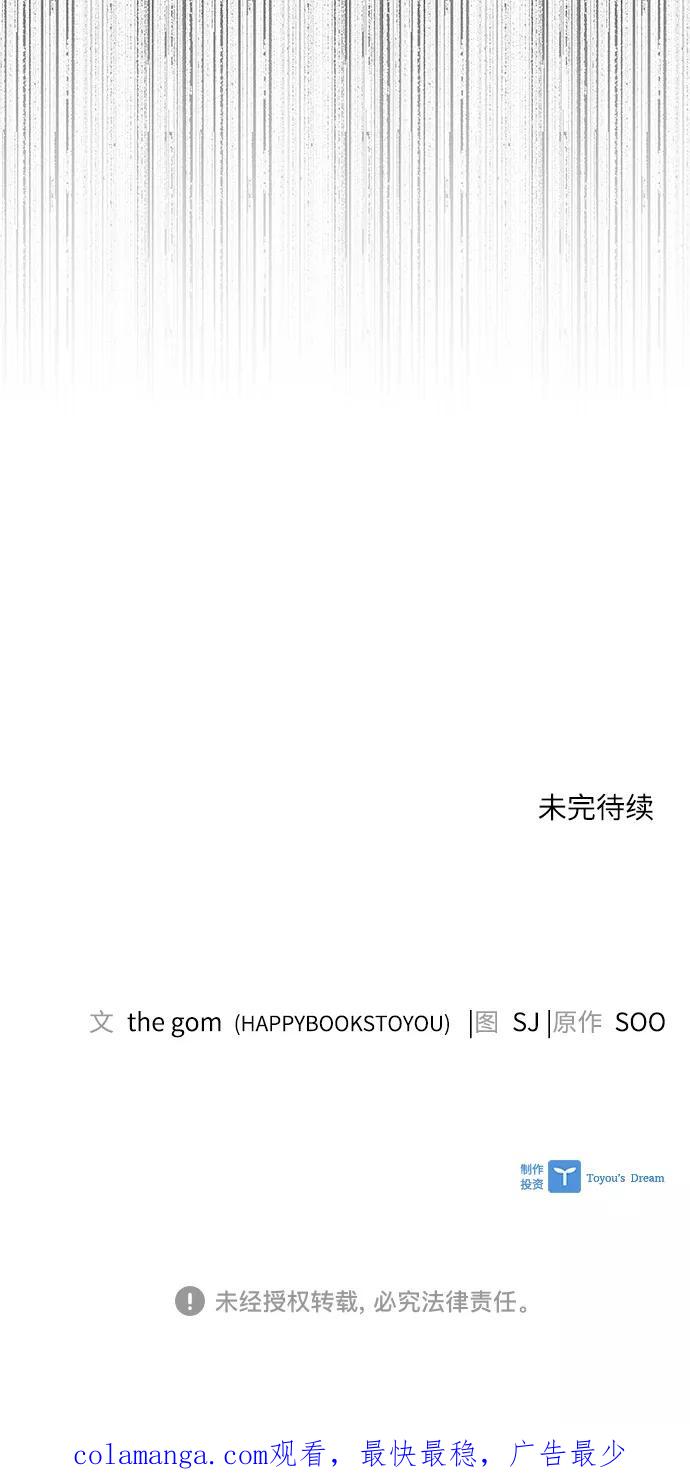 《九死一生罗曼史》第43话 第69页