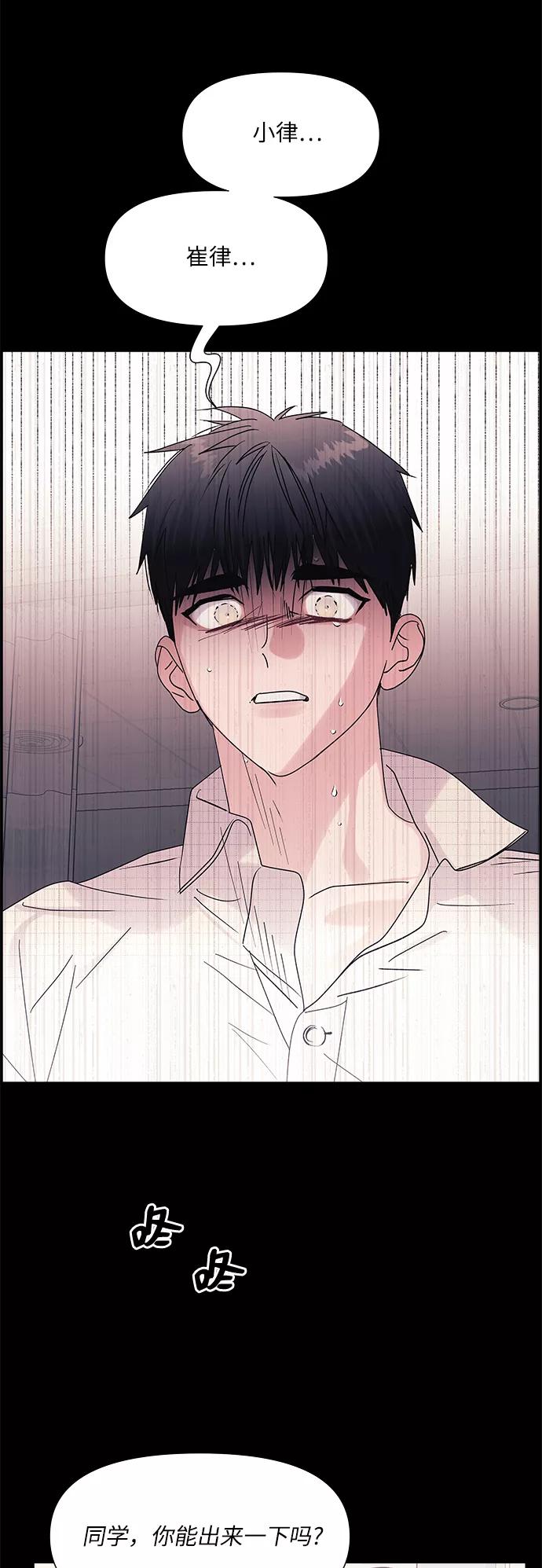 《九死一生罗曼史》第43话 第29页