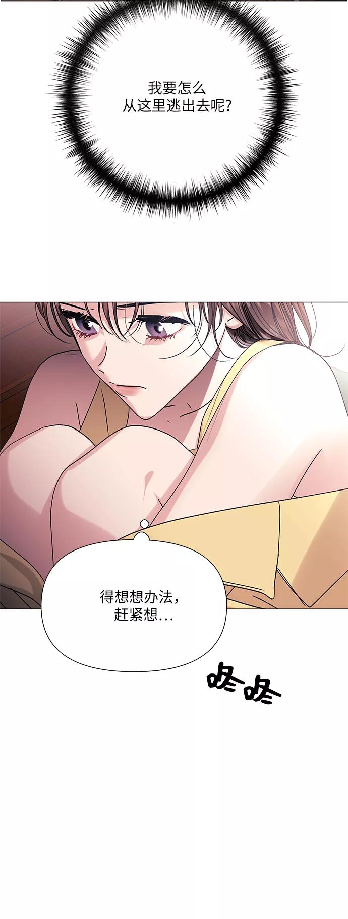 《九死一生罗曼史》第43话 第2页