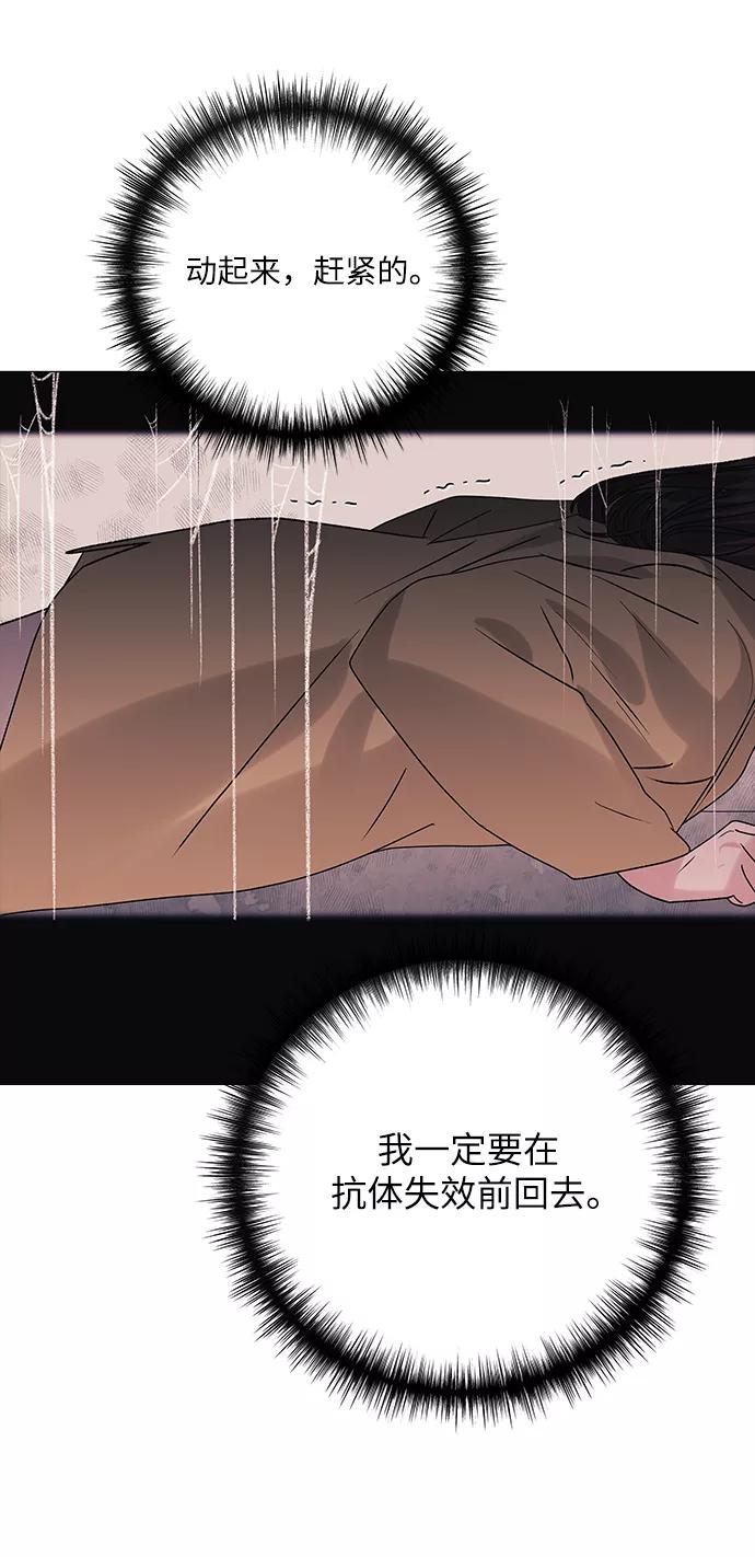 《九死一生罗曼史》第43话 第63页