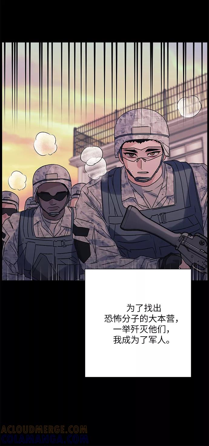 《九死一生罗曼史》第43话 第37页