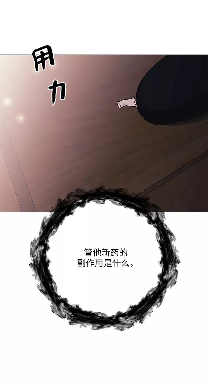 《九死一生罗曼史》第43话 第42页