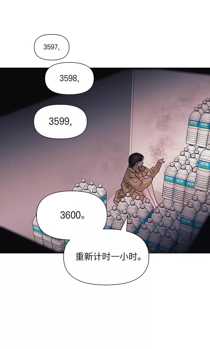 《九死一生罗曼史》第44话 第14页