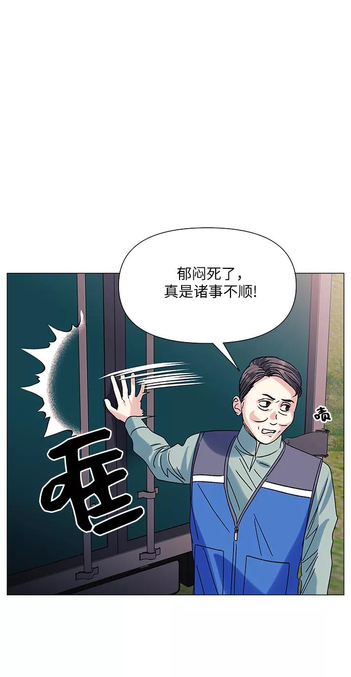 《九死一生罗曼史》第44话 第6页