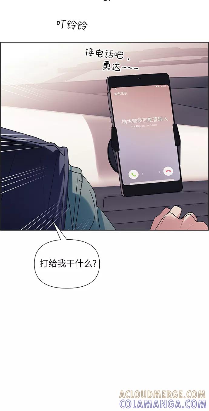 《九死一生罗曼史》第44话 第13页