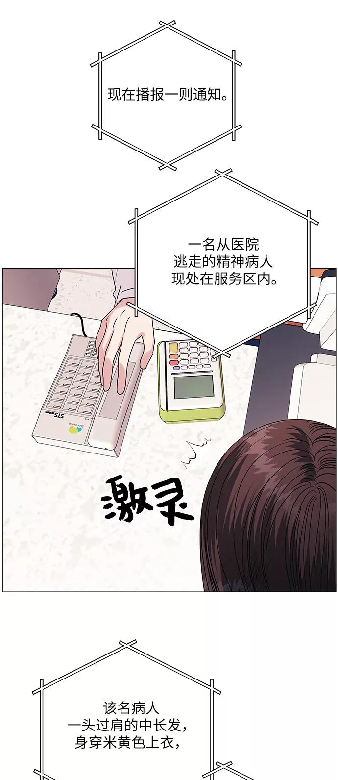 《九死一生罗曼史》第44话 第27页