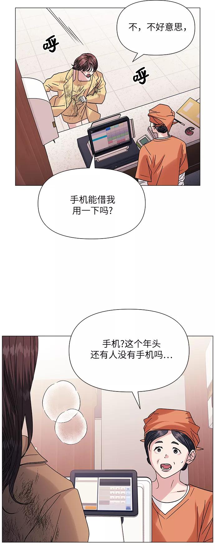 《九死一生罗曼史》第44话 第26页