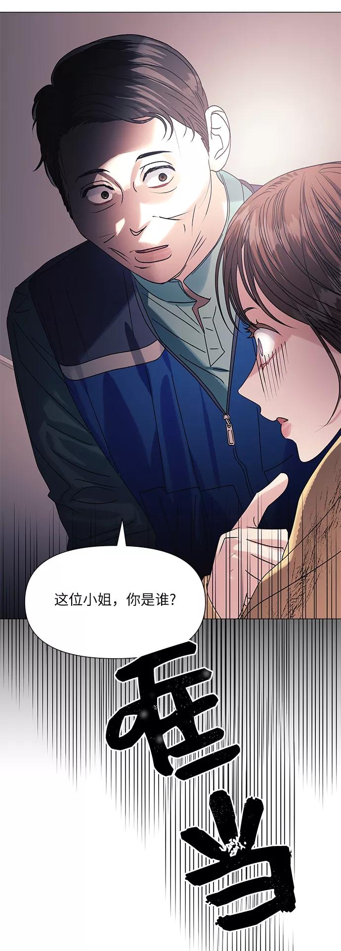 《九死一生罗曼史》第44话 第20页