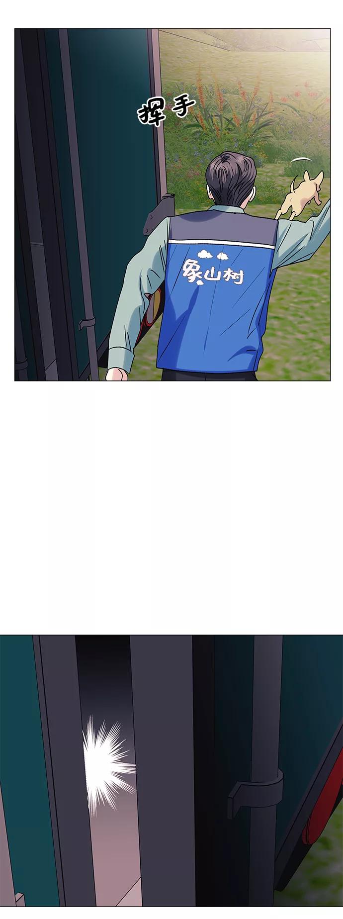 《九死一生罗曼史》第44话 第5页