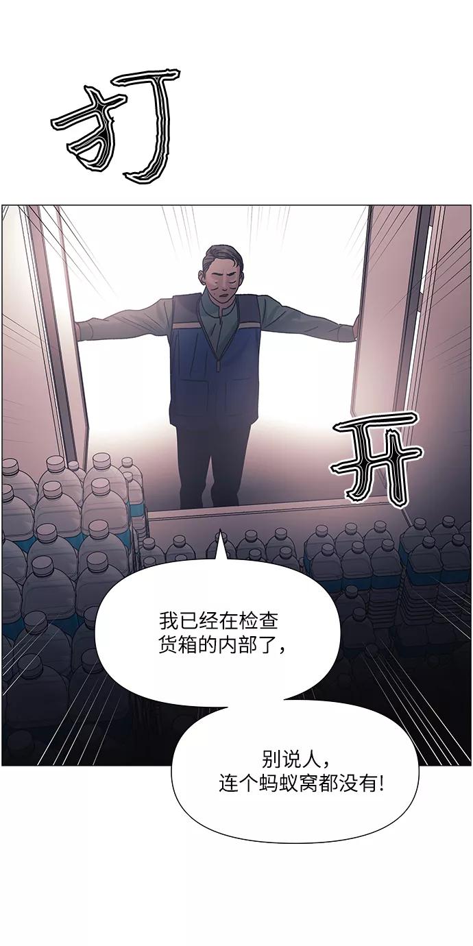 《九死一生罗曼史》第44话 第18页