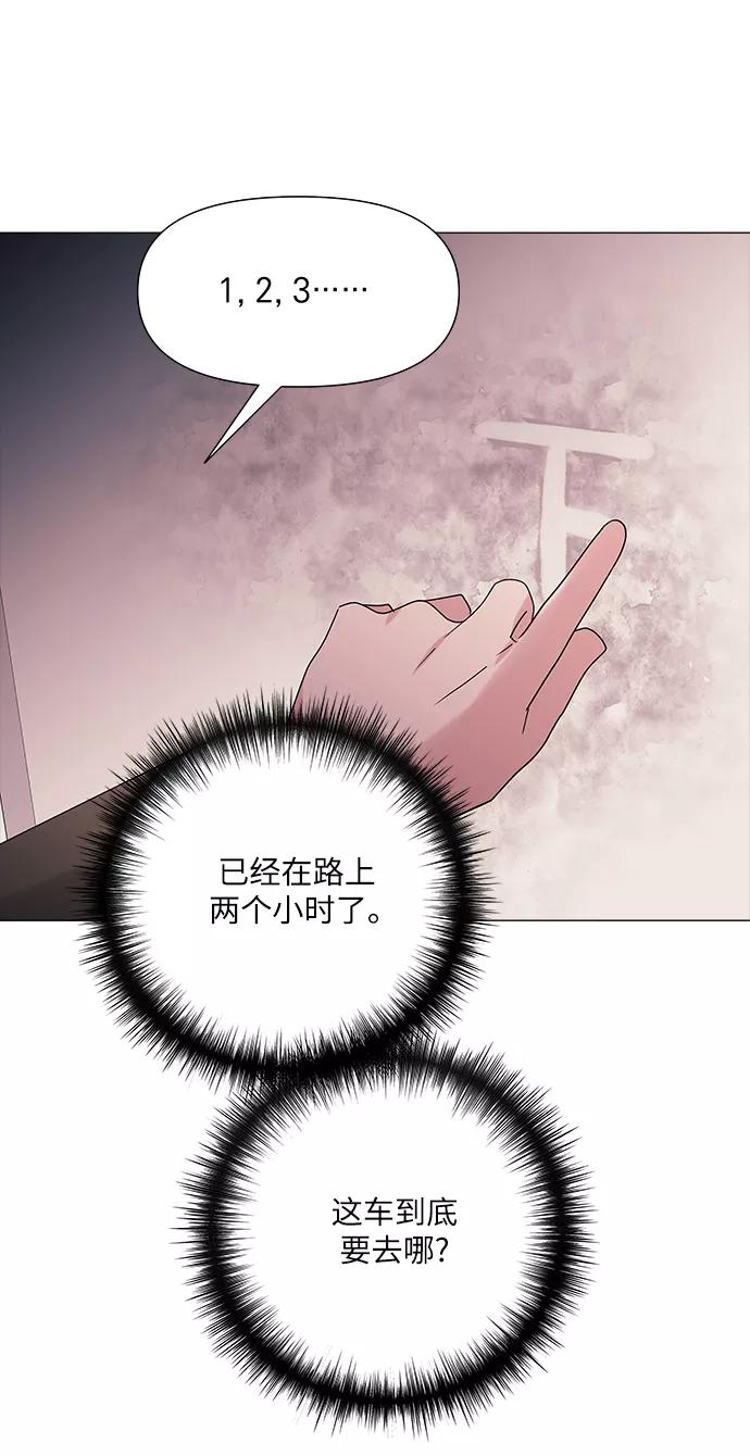 《九死一生罗曼史》第44话 第15页