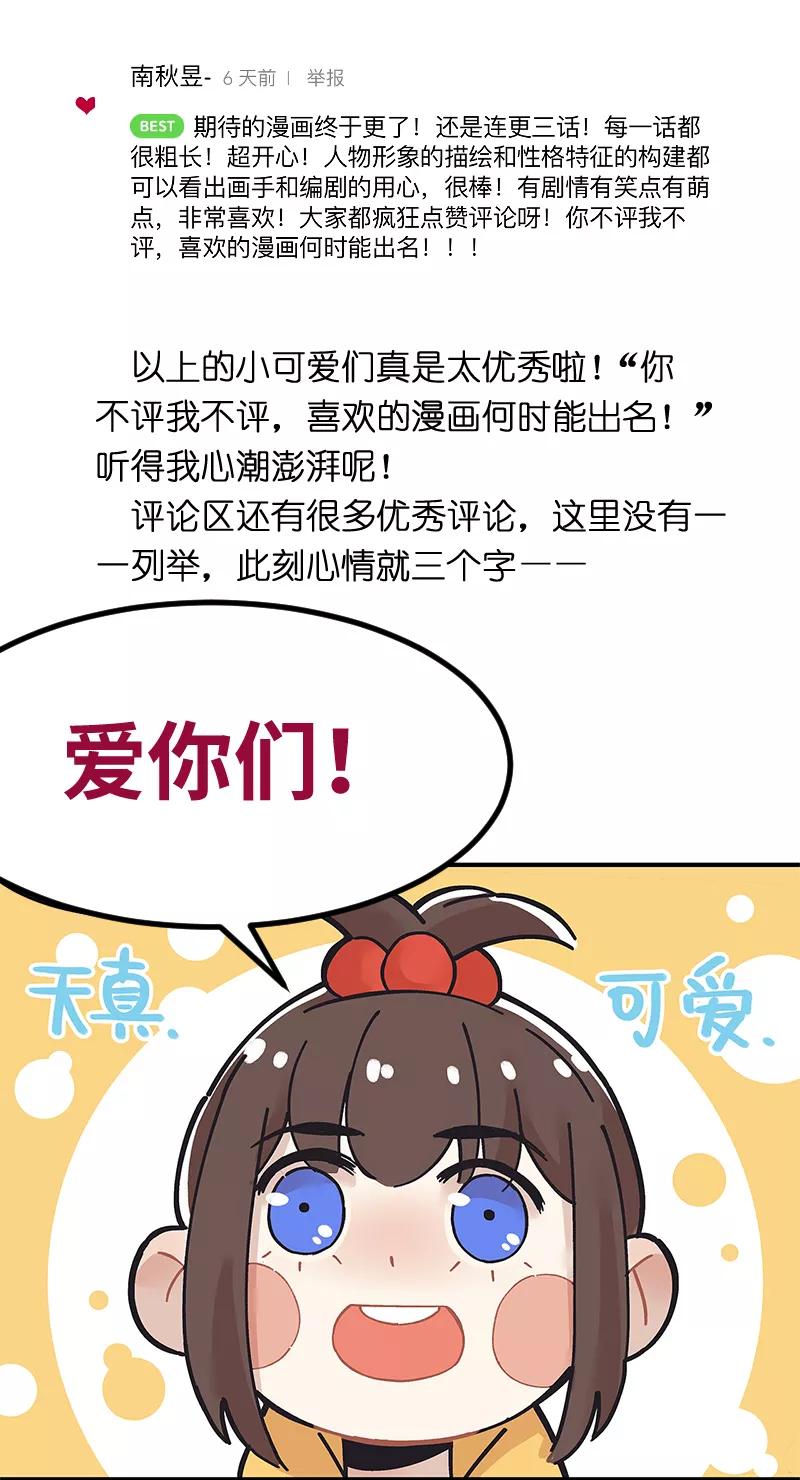 《一本正经防骗指南》第6话 真相只有一个！ 第40页