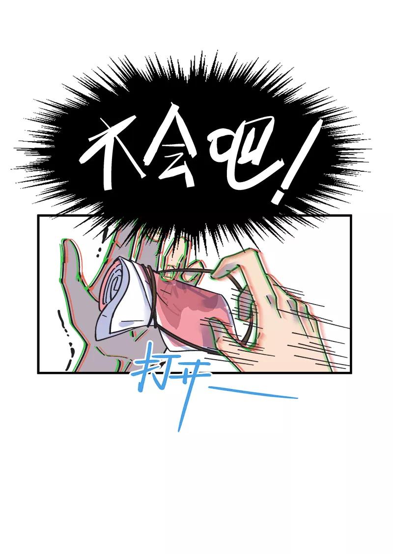 《一本正经防骗指南》第7话 聪明反被聪明误 第54页