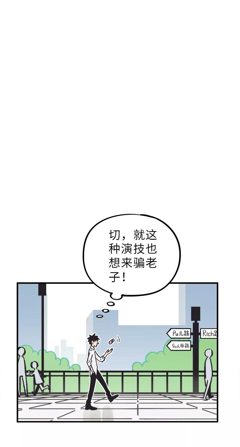 《一本正经防骗指南》第7话 聪明反被聪明误 第50页