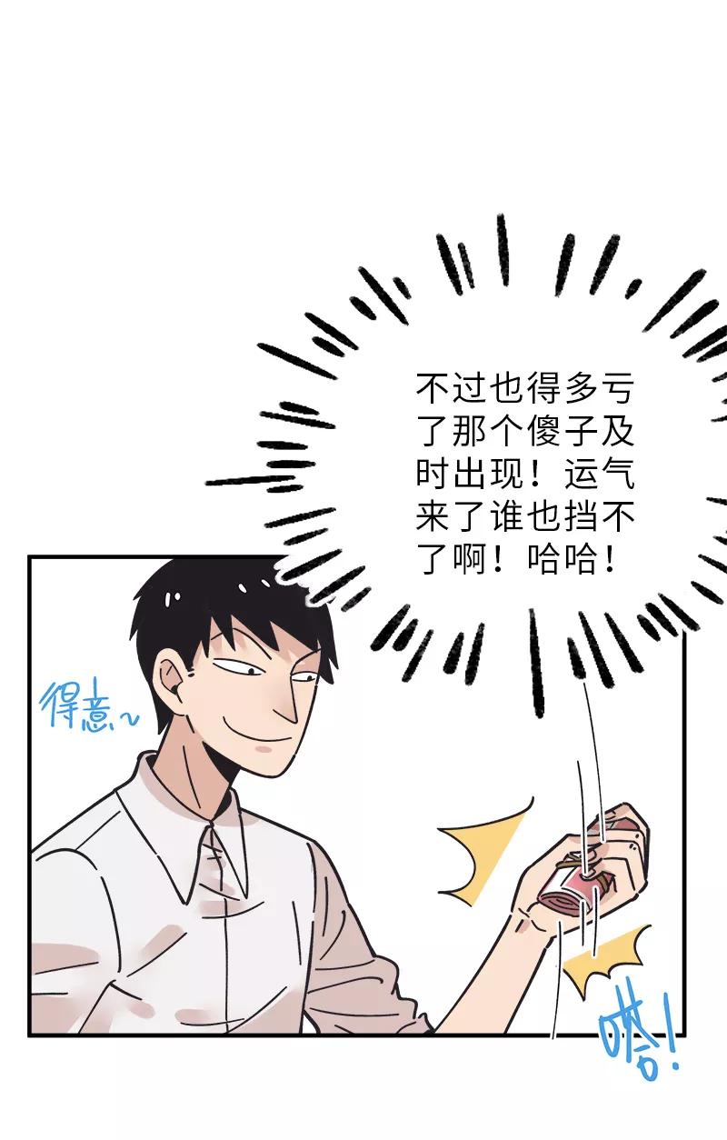 《一本正经防骗指南》第7话 聪明反被聪明误 第51页