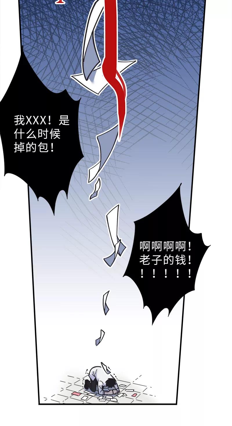 《一本正经防骗指南》第7话 聪明反被聪明误 第57页