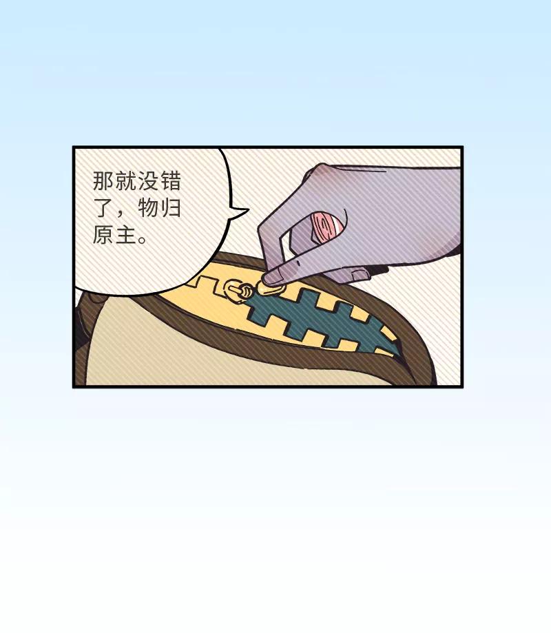 《一本正经防骗指南》第8话 一角团的战术分析 第15页