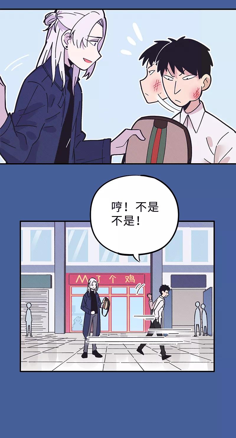 《一本正经防骗指南》第8话 一角团的战术分析 第2页