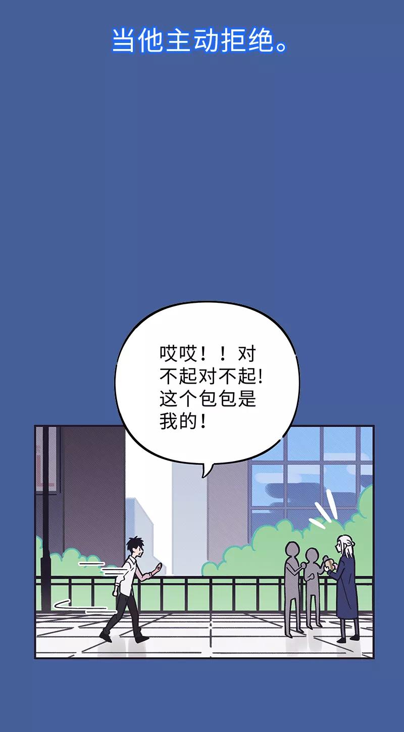 《一本正经防骗指南》第8话 一角团的战术分析 第3页