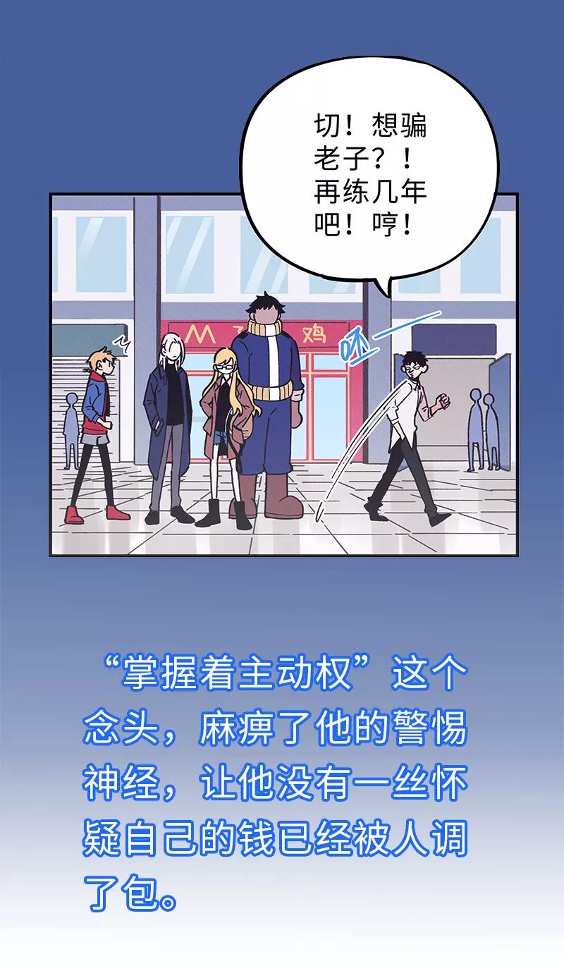 《一本正经防骗指南》第8话 一角团的战术分析 第8页