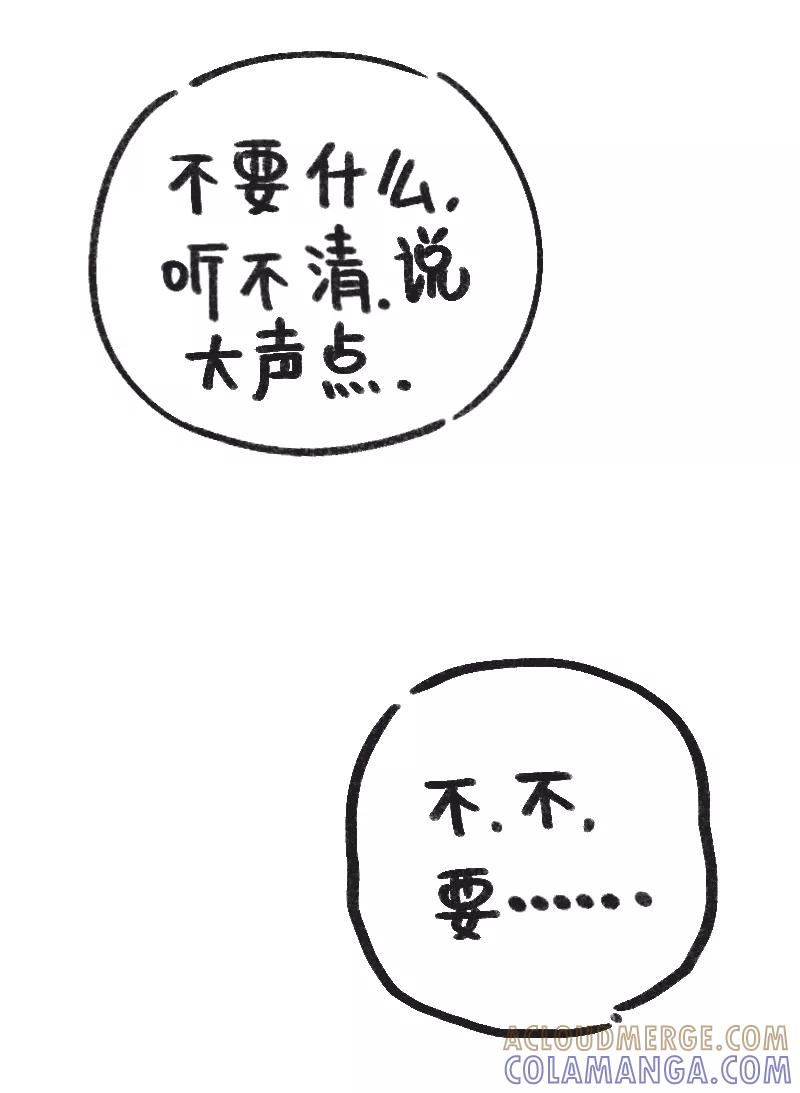 《一本正经防骗指南》第8话 一角团的战术分析 第61页