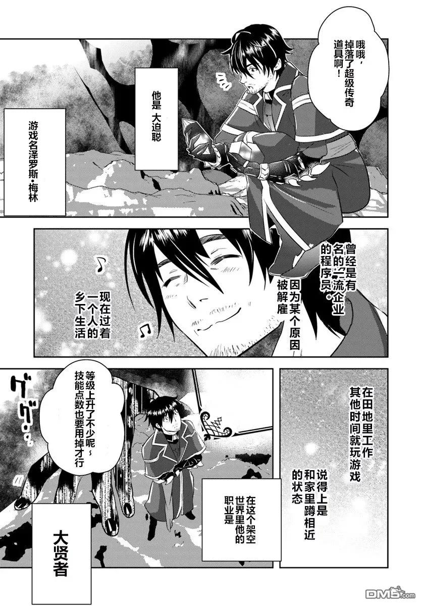 《中年贤者的异世界生活日记》第1话 第6页