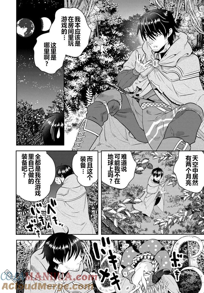 《中年贤者的异世界生活日记》第1话 第9页
