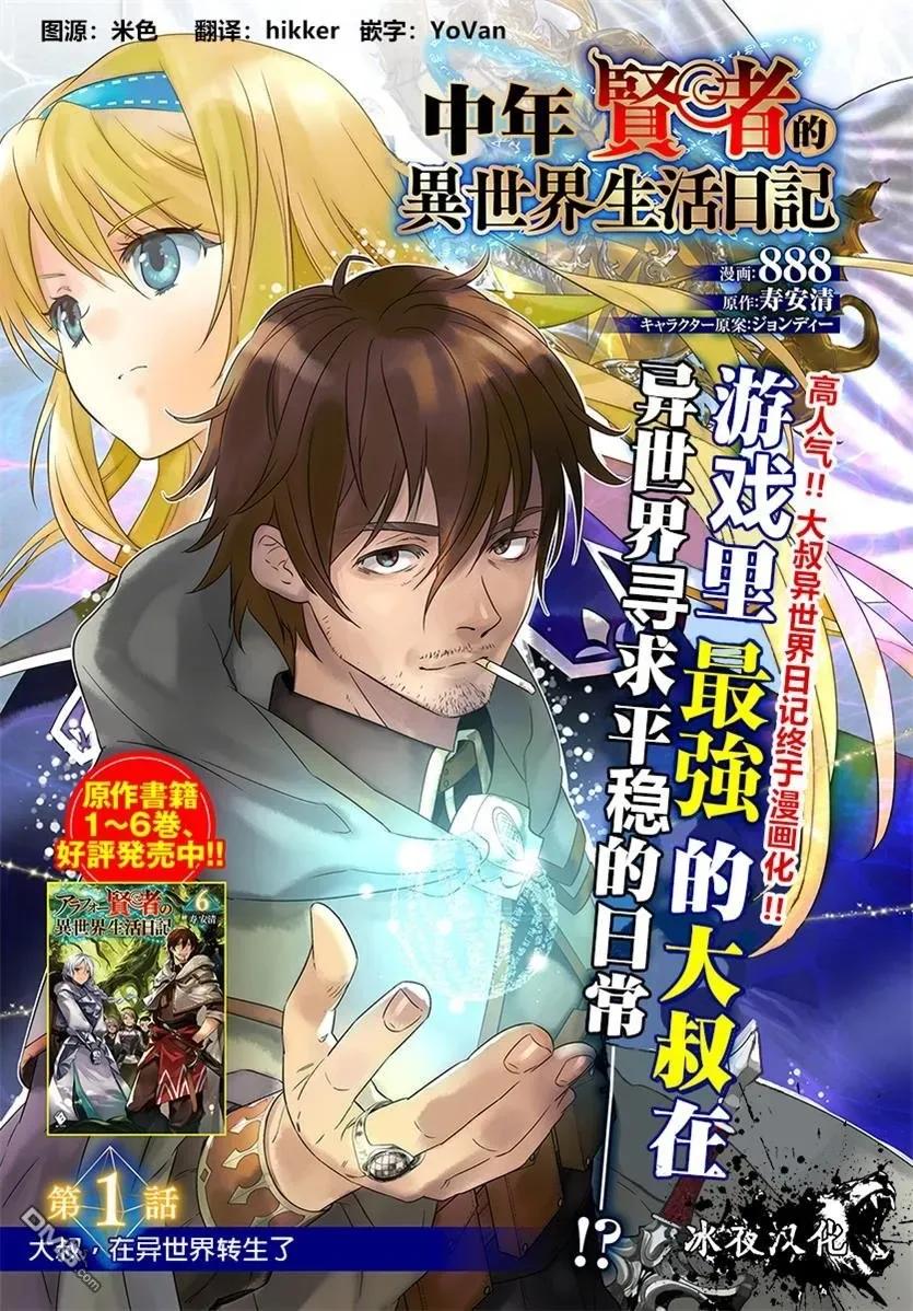 《中年贤者的异世界生活日记》第1话 第4页