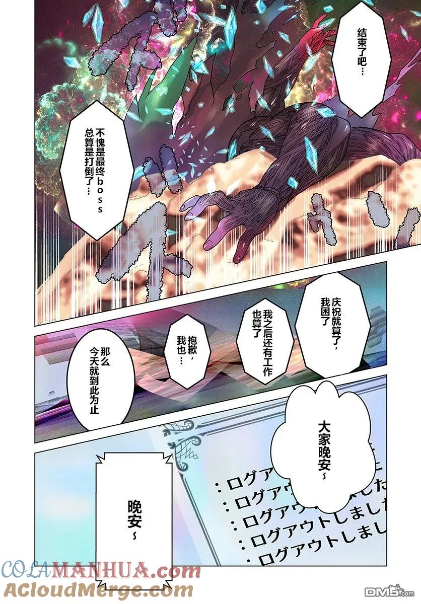 《中年贤者的异世界生活日记》第1话 第5页