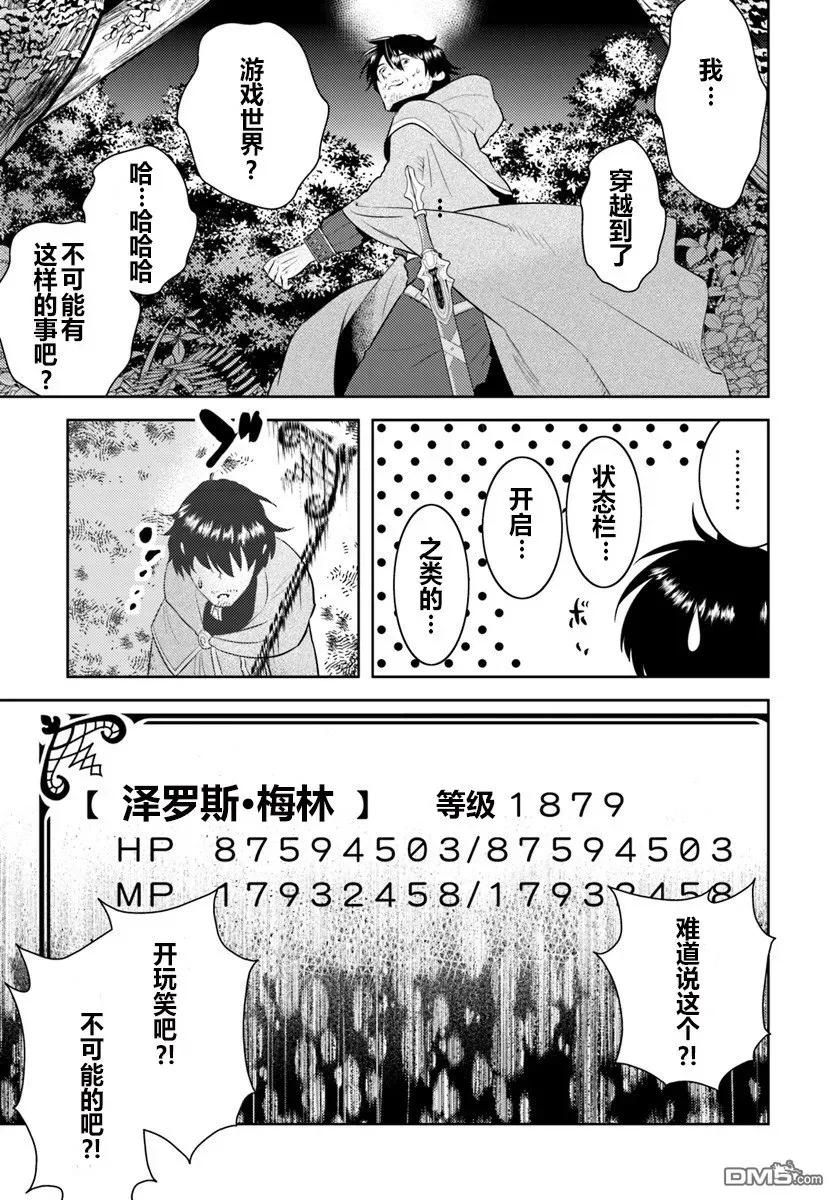 《中年贤者的异世界生活日记》第1话 第10页