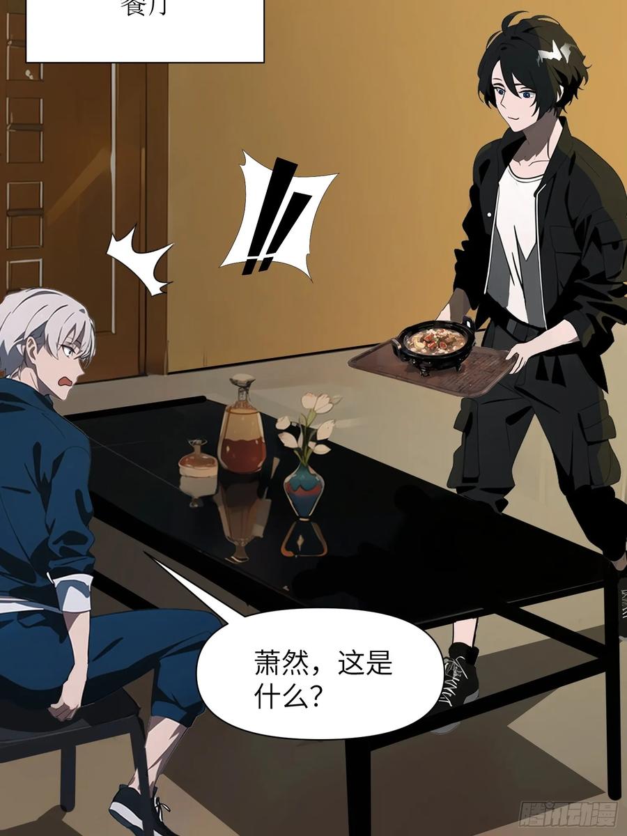 《末日独行：我的黑暗契约》09 任务二选一 第12页