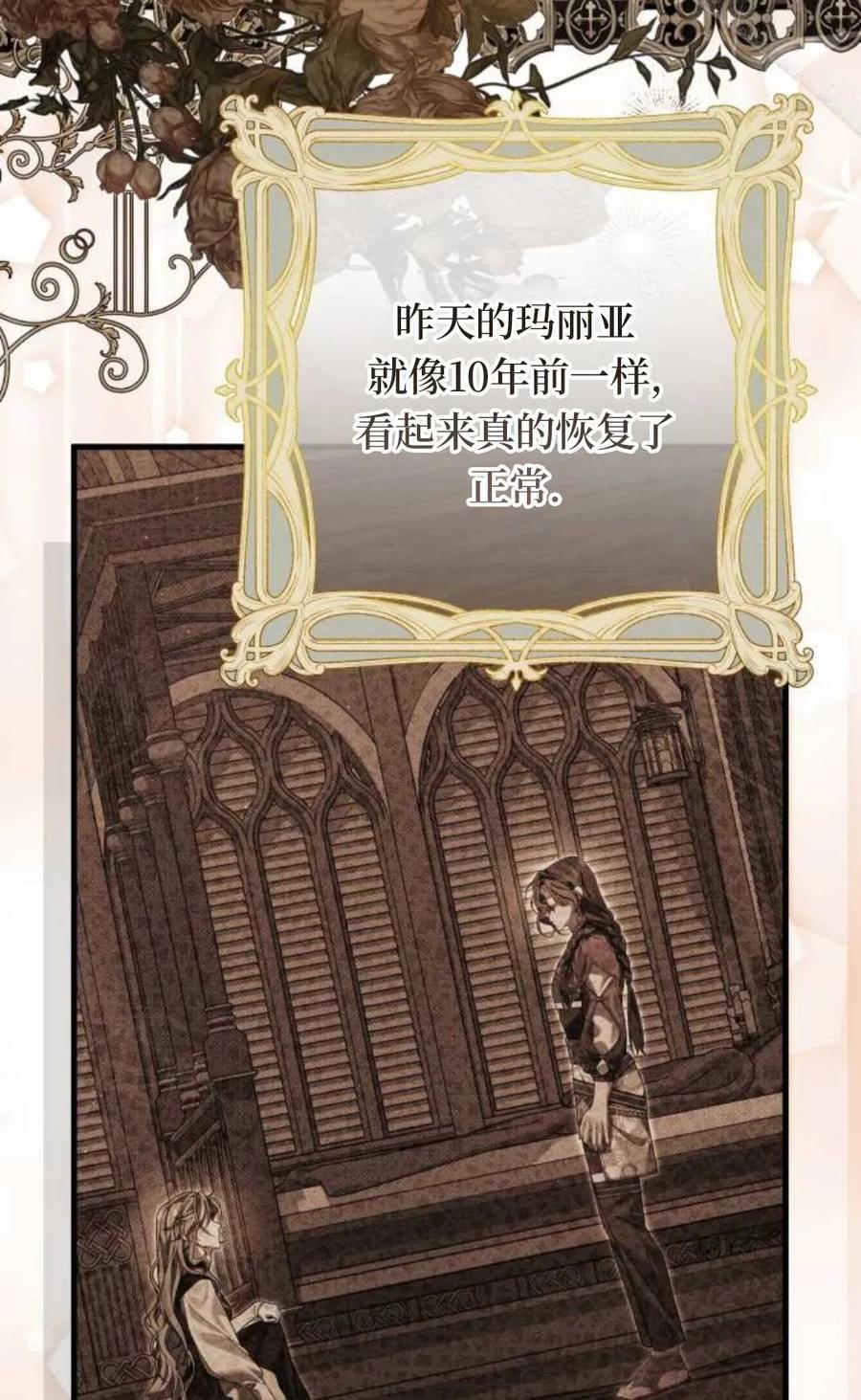 《废黜皇后玛丽亚》第19话 第58页