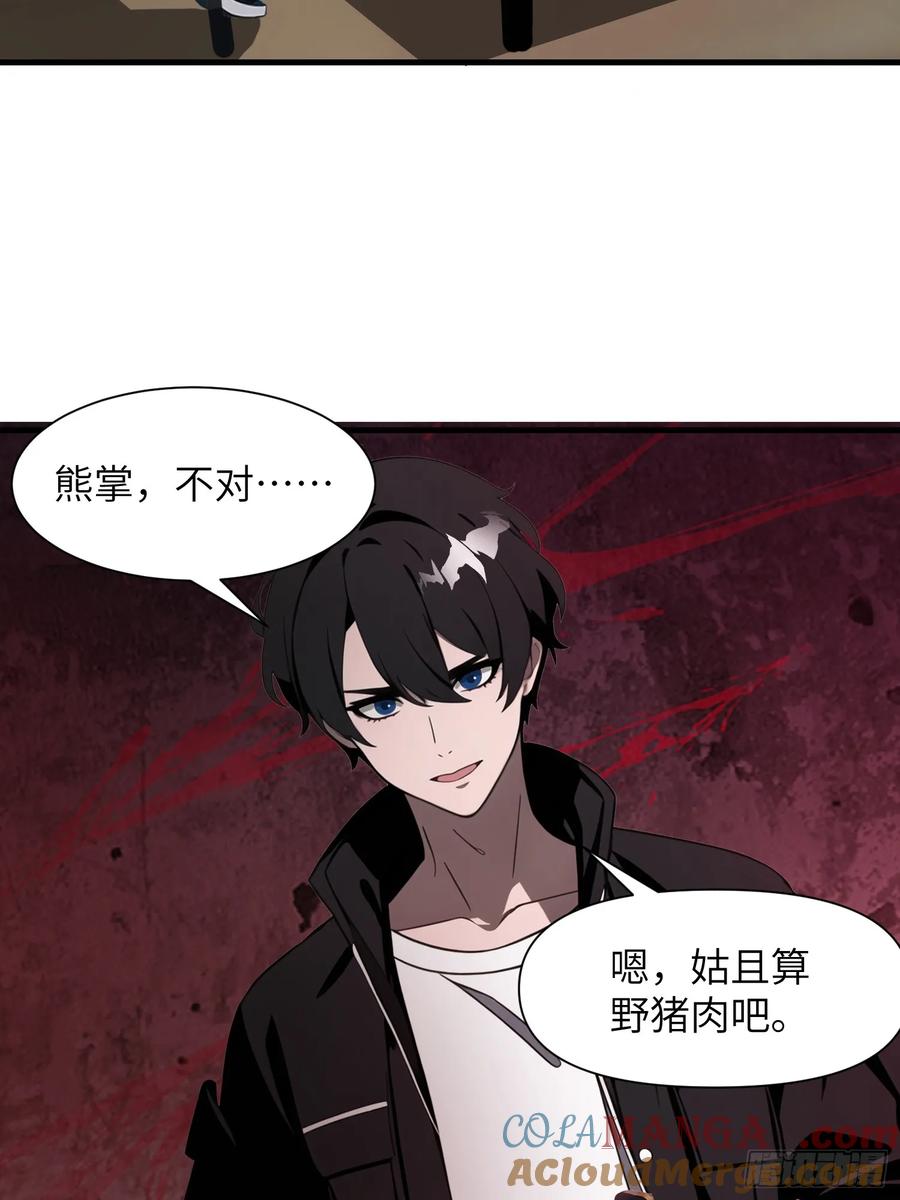 《末日独行：我的黑暗契约》09 任务二选一 第13页