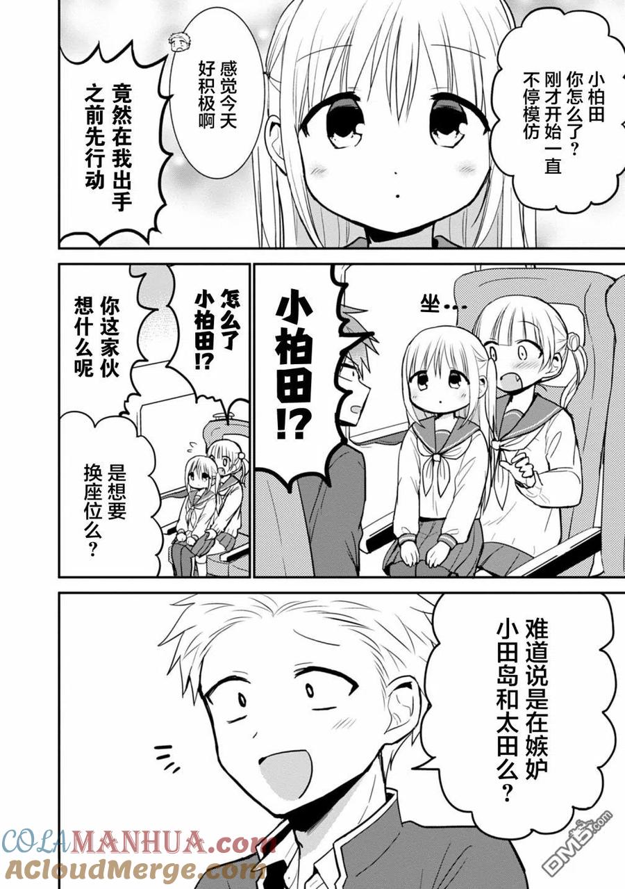 无口的柏田小姐与元气的太田君 - 第65话 - 第7张图