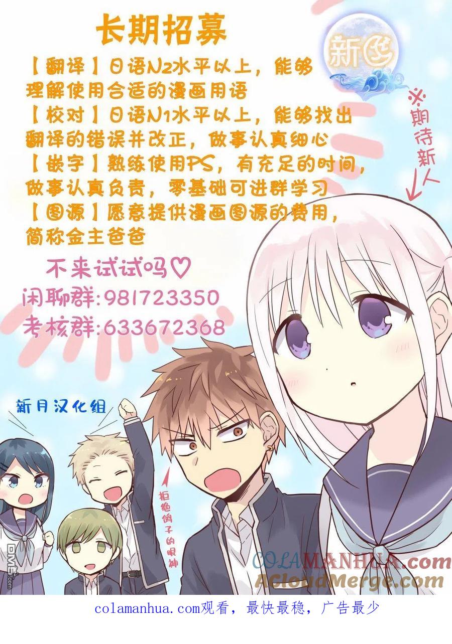 无口的柏田小姐与元气的太田君 - 第65话 - 第11张图