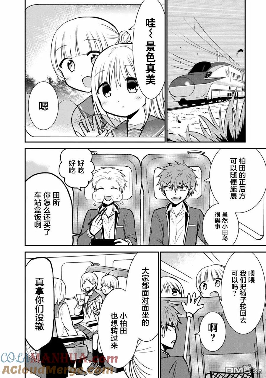 无口的柏田小姐与元气的太田君 - 第65话 - 第3张图