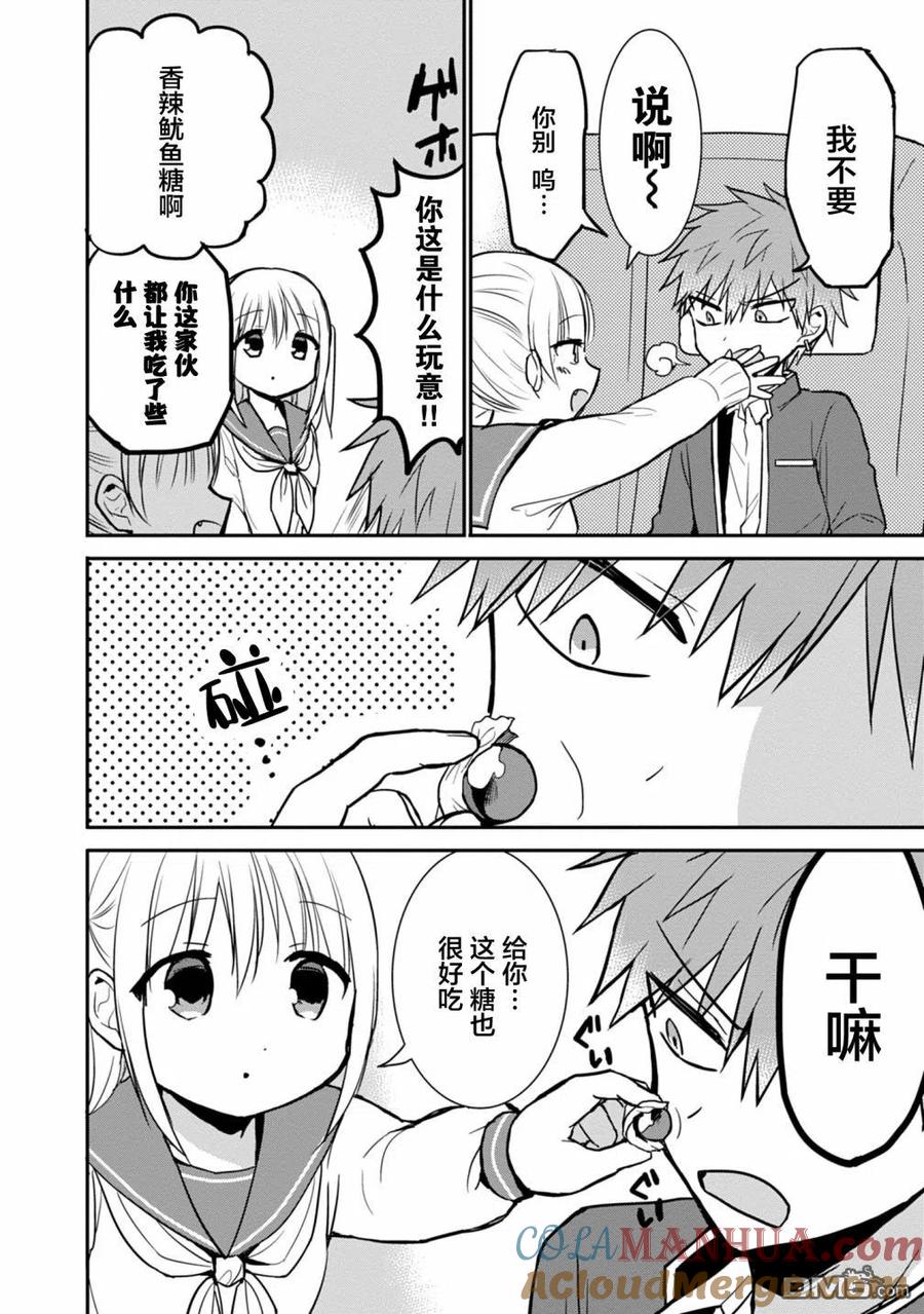 无口的柏田小姐与元气的太田君 - 第65话 - 第5张图