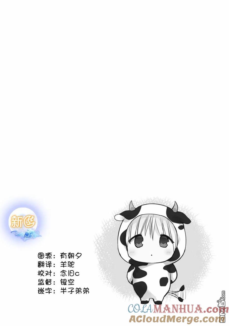 无口的柏田小姐与元气的太田君 - 第65话 - 第9张图