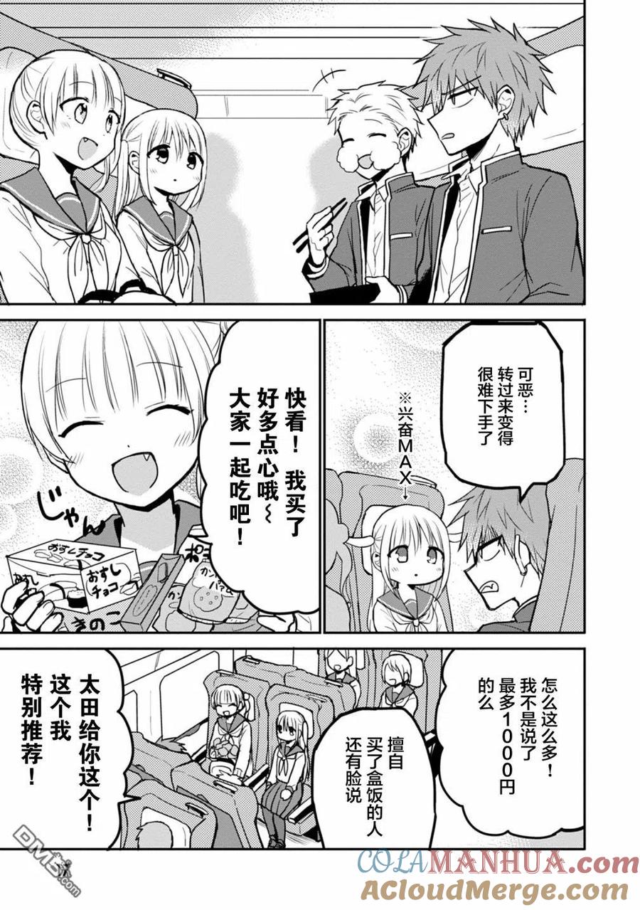 无口的柏田小姐与元气的太田君 - 第65话 - 第4张图