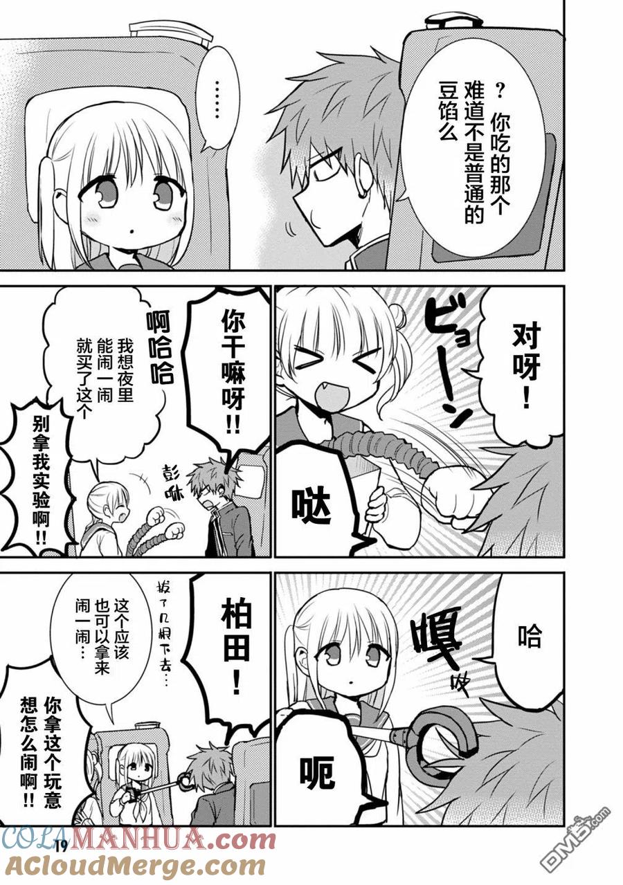 无口的柏田小姐与元气的太田君 - 第65话 - 第6张图