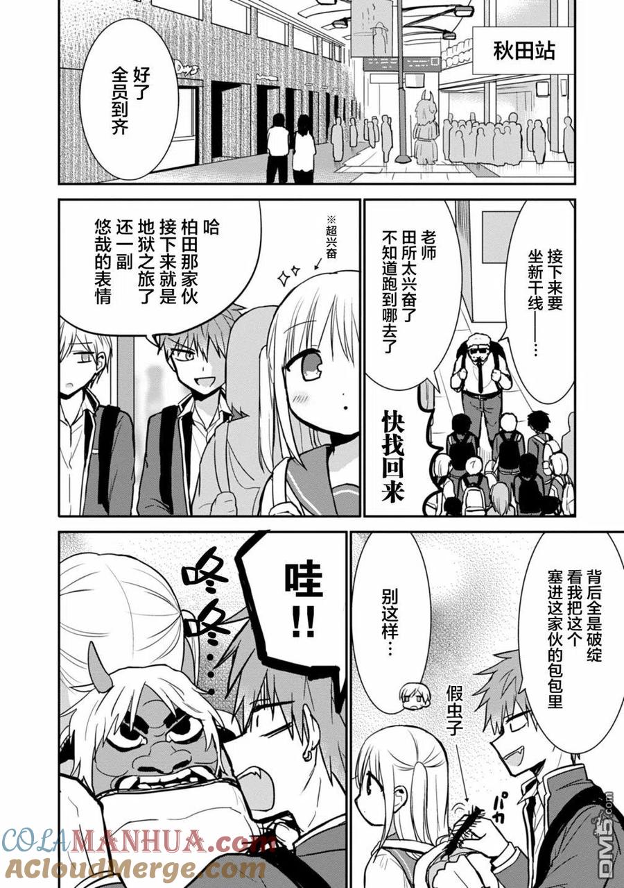 无口的柏田小姐与元气的太田君 - 第65话 - 第1张图