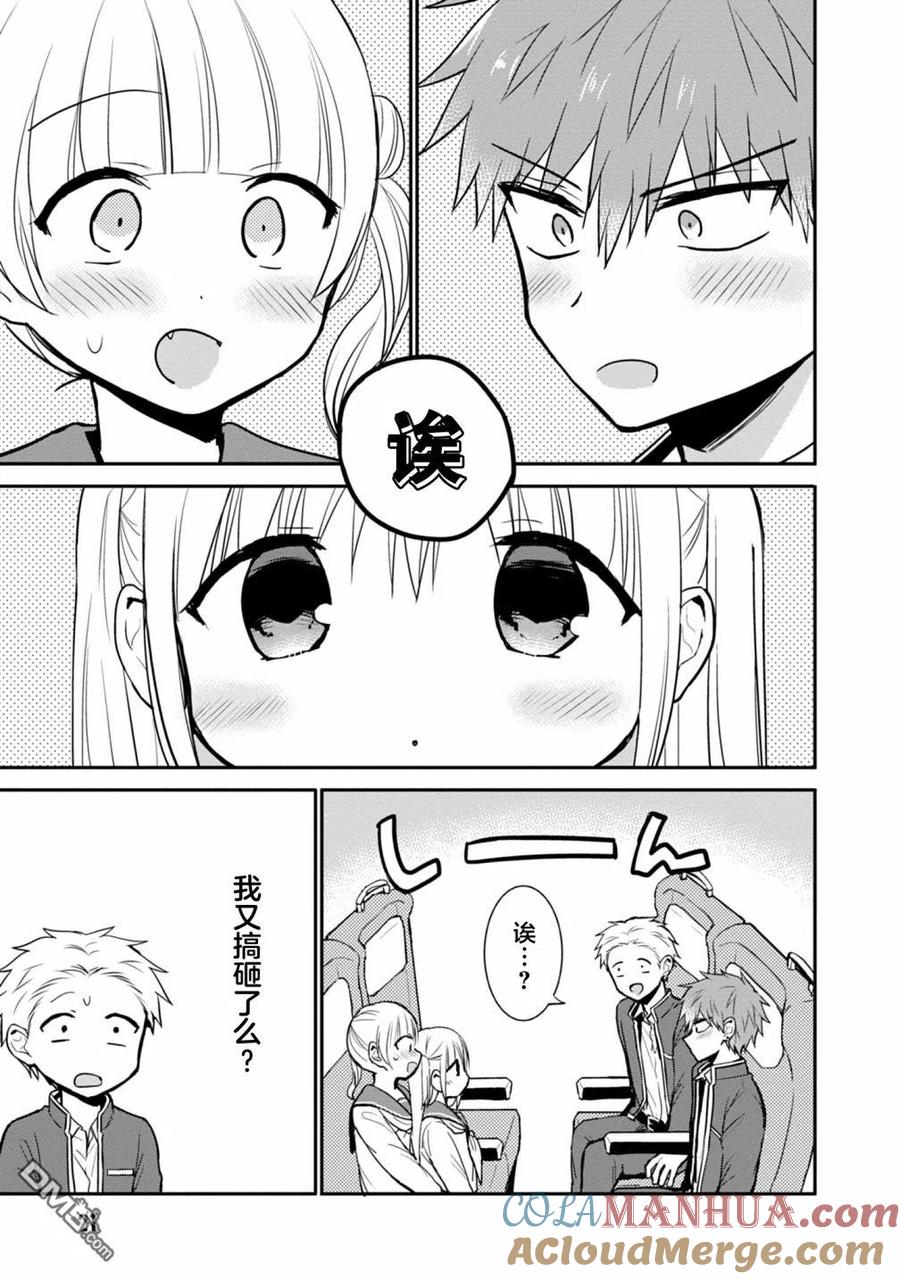 无口的柏田小姐与元气的太田君 - 第65话 - 第8张图